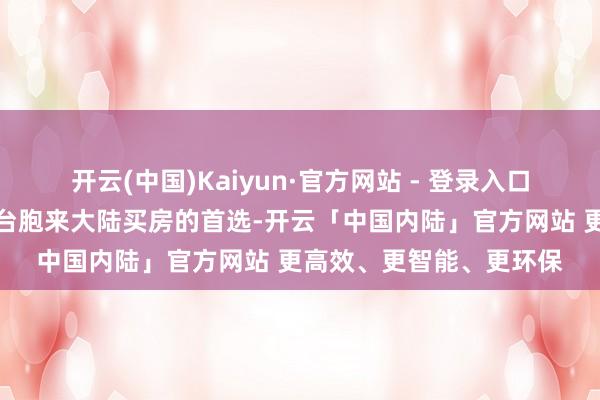 开云(中国)Kaiyun·官方网站 - 登录入口福建省尤其是