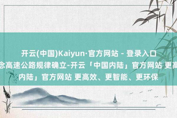 开云(中国)Kaiyun·官方网站 - 登录入口干线遴选双向